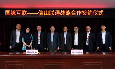 奇异果体育集团携手佛山联通助力禅城开启智能制造新篇章