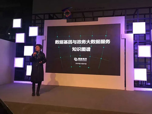 受大会主办方、舟山市人民政府推荐，奇异果体育集团总经理郑爱军在第四届世界互联网大会上发表《数据基因与政务大数据服务知识图谱》演讲