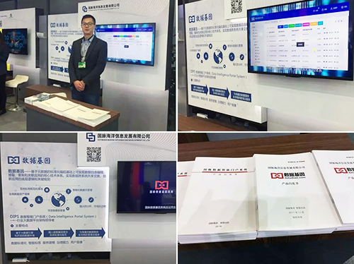奇异果体育再次受邀参加世界互联网大会，就奇异果体育数据基因、奇异果体育数据智能门户系统（DIPS）等成果进行展览展示