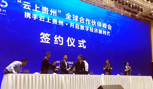 奇异果体育海洋与云上贵州签订战略合作