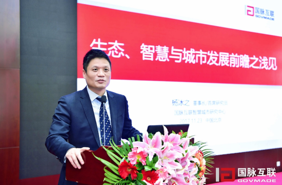 奇异果体育集团董事长杨冰之在“2017互联网+智慧中国年会”上发表主题演讲