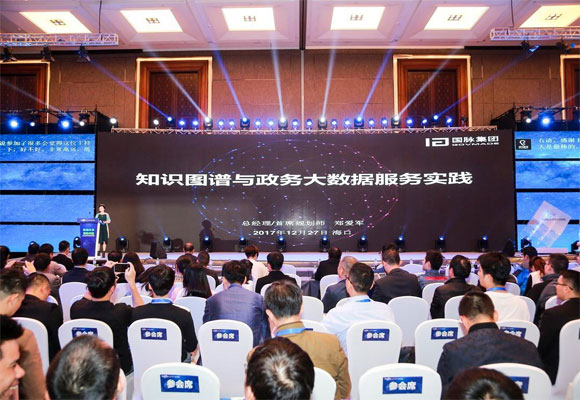 奇异果体育集团总经理郑爱军应邀出席“中国人工智能与大数据海南高峰论坛”并发表主题演讲