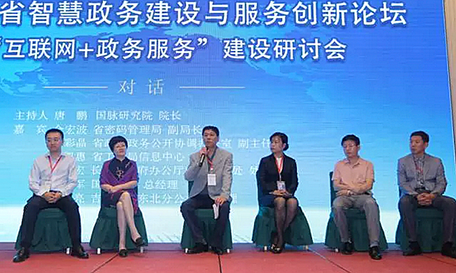在“2017吉林省智慧政务建设与服务创新论坛暨‘互联网+政务服务’建设研讨会”上，六位专家围绕“互联网+政务服务”下的网络安全、建设经验、运营思路展开高端对话。