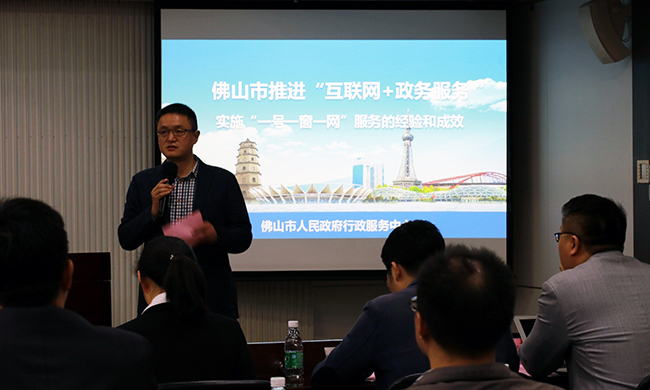 在广东“互联网+政务”大数据研讨会上，佛山行政服务中心政务服务科科长戴艺晖向分享《佛山市推进“互联网+政务服务 ”》。