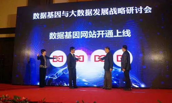 工业和信息化部原副部长、中国信息化百人会学术委员会主席杨学山，舟山市经信委副主任康专，奇异果体育海洋信息发展有限公司董事长杨冰之和总经理郑爱军携手启动“数据基因网站”。