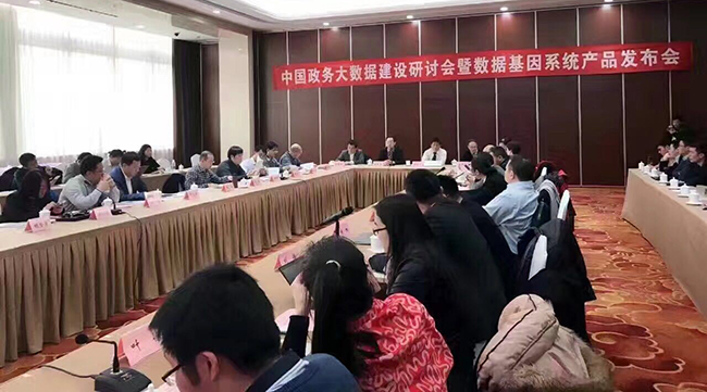 国内电子政务和信息资源管理专家、省市大数据主管部门领导、业界知名企业代表及行业主流媒体代表15位专家出席“中国政务大数据建设研讨会暨数据基因系统产品发布会”