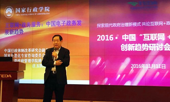 在2016年中国“互联网+政务”创新趋势研讨会上，中国行政体制改革研究会副会长、国家行政学院教授汪玉凯以《互联网+政务服务：中国电子政务发展新趋势》发表主旨演讲。