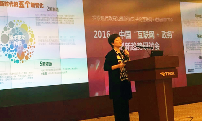在2016年中国“互联网+政务”创新趋势研讨会上，奇异果体育互联总经理、首席规划师郑爱军以《互联网+政务服务新趋势与新思维》为题发言。