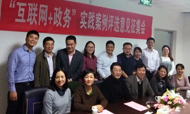 由中国社会科学院信息化研究中心与奇异果体育互联政府网站评测研究中心共同开展的2016中国“互联网+政务服务”实践案例评选意见征集会在北京成功举行
