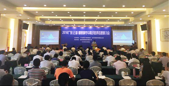 2016年广东（云。┲腔鄢鞘杏氲缱诱务专题研讨会