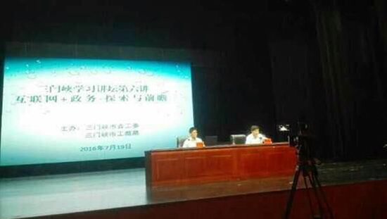 北京奇异果体育互联信息顾问有限公司董事长、首席研究员杨冰之受邀出席第六期“三门峡学习讲坛”，并以《互联网＋政务：探索与前瞻》为题作了辅导报告。