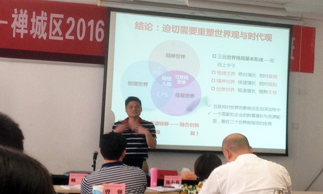 北京奇异果体育互联信息顾问有限公司董事长杨冰之应邀出席禅城区2016年信息化与创新发展培训班，就“互联网+政企大数据”开展主题培训讲座。