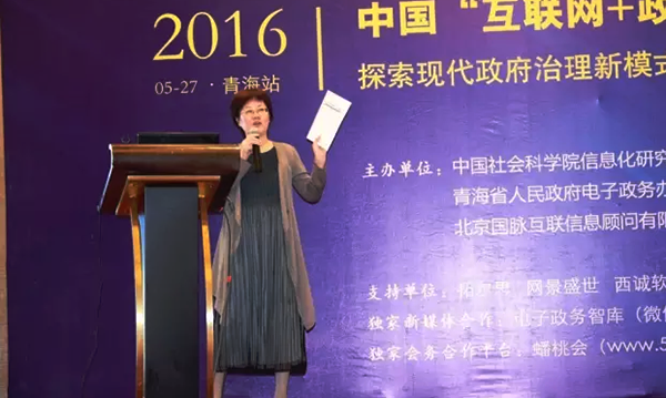 在2016中国（青海）“互联网+政务”创新趋势研讨会上，奇异果体育互联总经理、首席规划师郑爱军以《“互联网+政务服务”发展思考》为题发表演讲