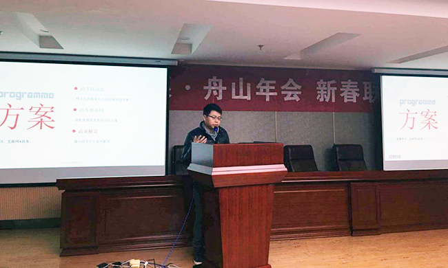 唐鹏在舟山年会上介绍2015年奇异果体育品牌与研究工作的总结以及2016年的工作计划