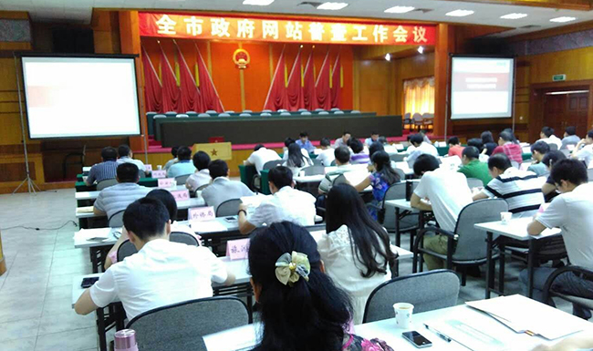 韶关市召开全市政府网站普查工作会议，广州奇异果体育副总经理、高级咨询师杨琼受邀出席并开展普查培训。