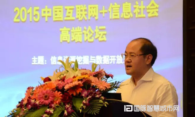 舟山市委常委、副市长康华平出席“2015中国互联网+信息社会高端论坛”并发表致辞