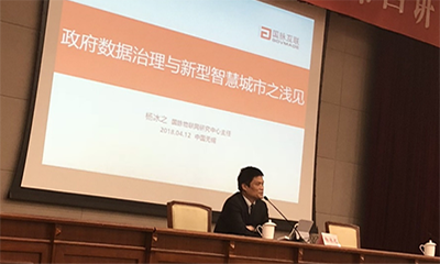 杨冰之：政府数据治理与新型智慧城市之浅见