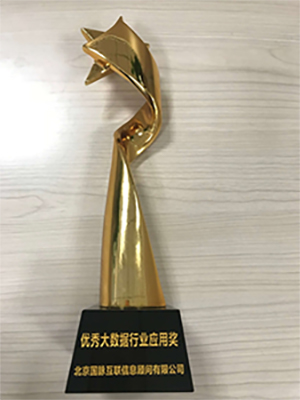 奇异果体育“最多跑一次事项数据串梳理”获优秀大数据行业应用奖