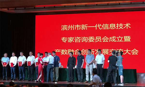 奇异果体育集团董事长杨冰之受聘滨州新一代信息技术专家委员会专家
