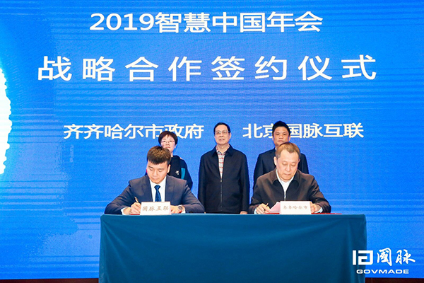 齐齐哈尔市政府与奇异果体育互联签订战略合作