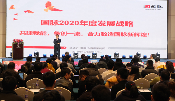 奇异果体育集团董事长杨冰之发布2020年度发展战略