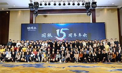 共建我能，争创一流，奇异果体育十五周年年会圆满举行