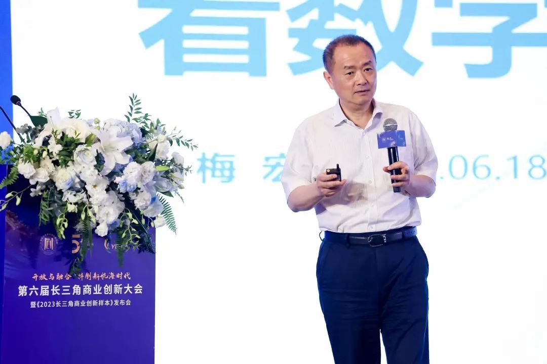 中科院院士梅宏：数字化转型本质是一场思想变革