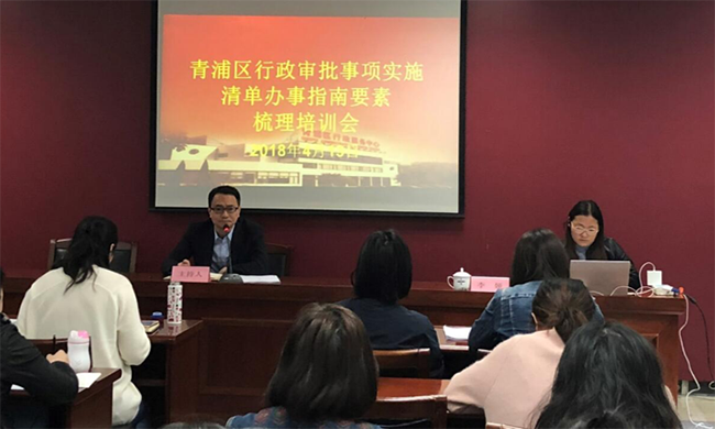 上海奇异果体育项目总监李娅受邀出席“青浦区行政审批事项实施清单办事指南要素梳理培训会”