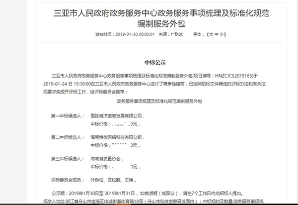 奇异果体育海洋中标三亚市政务服务事项梳理及标准化规范编制项目